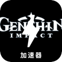 原神付费翻墙加速器