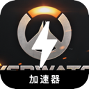 守望先锋2付费翻墙加速器