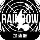 彩虹六号付费翻墙加速器