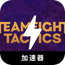 云顶之弈付费翻墙加速器